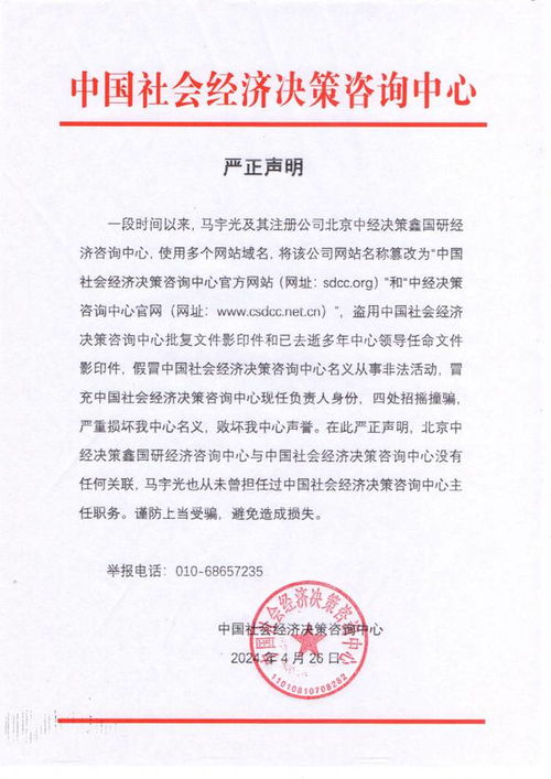 中國社會經(jīng)濟(jì)決策咨詢中心嚴(yán)正聲明 堅(jiān)決打擊冒充機(jī)構(gòu)行為