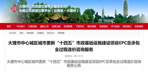 71.4億元助力大理市中心城區(qū)城市風貌改造 十四五期間社會經(jīng)濟咨詢服務(wù)的戰(zhàn)略藍圖