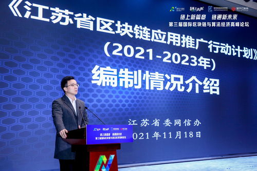 鏈上新篇章 鏈通新未來——第三屆國際區(qū)塊鏈與算法經(jīng)濟高峰論壇成功召開